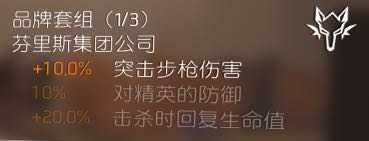 《全境封锁2》pvp吸血套配装分享