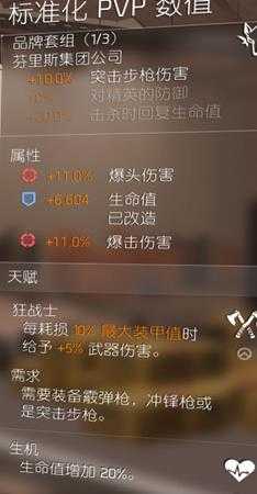 《全境封锁2》pvp吸血套配装分享