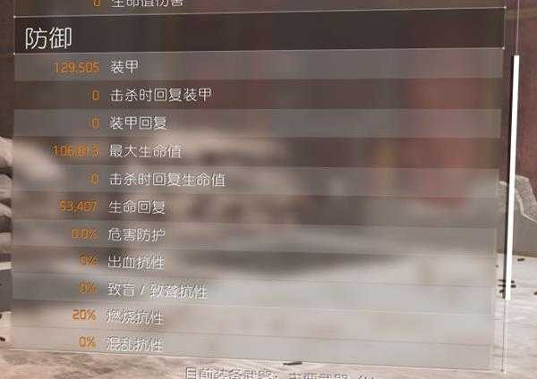 《全境封锁2》pvp吸血套配装分享