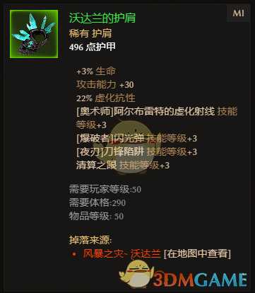 爱的魔力转圈圈 《恐怖黎明》清算之眼加成装备一览