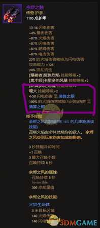 爱的魔力转圈圈 《恐怖黎明》清算之眼加成装备一览