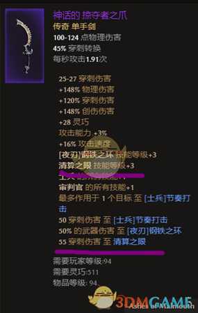 爱的魔力转圈圈 《恐怖黎明》清算之眼加成装备一览