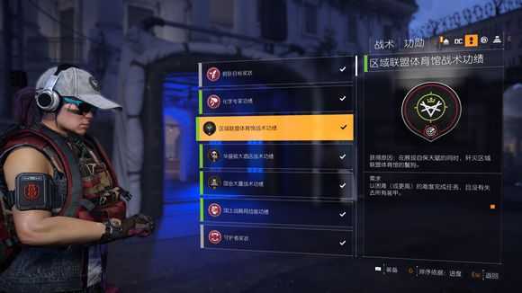 《全境封锁2》战术功绩功勋攻略分析
