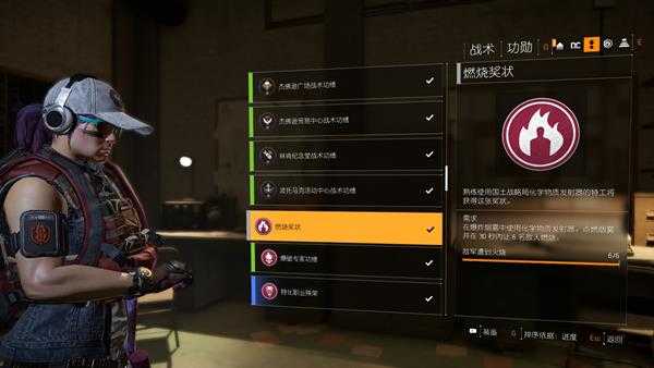 《全境封锁2》燃烧奖状功勋攻略分析