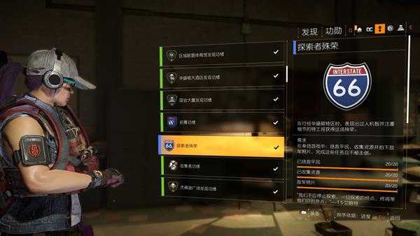 《全境封锁2》探索者殊荣功勋攻略分析