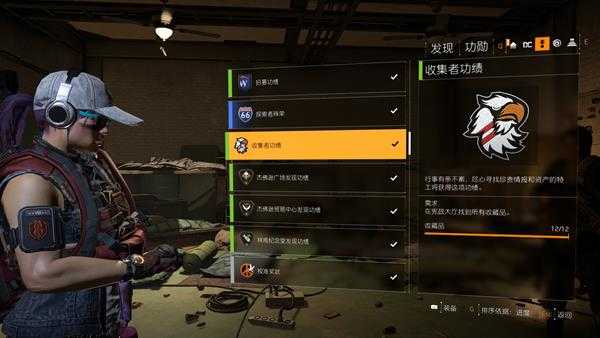 《全境封锁2》收集者功绩攻略分析