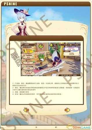 《奈尔克与传说之炼金术士们：新大地之炼金工房》菜单功能介绍