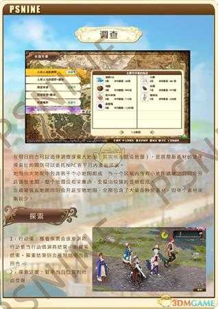 《奈尔克与传说之炼金术士们：新大地之炼金工房》调查系统介绍