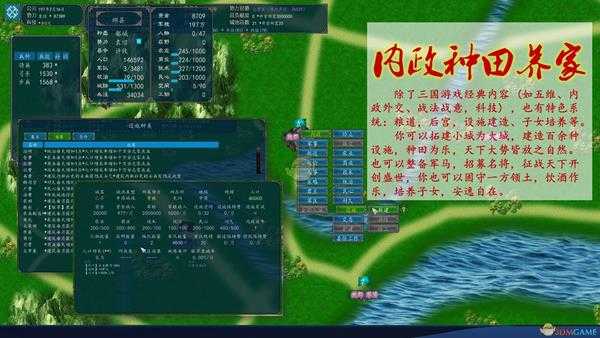 《中华三国志》势力都城及所辖城池修改方法介绍