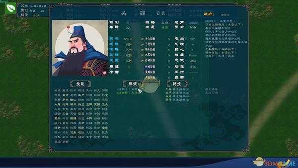 《中华三国志》人物关系详解