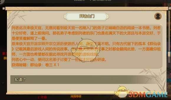 《了不起的修仙模拟器》新版本龙脉密洞的探索技巧