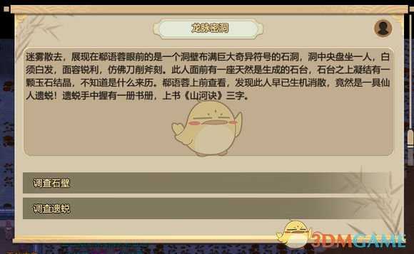 《了不起的修仙模拟器》新版本龙脉密洞的探索技巧