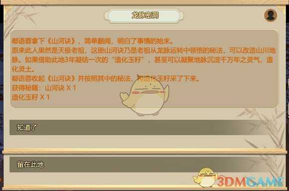 《了不起的修仙模拟器》新版本龙脉密洞的探索技巧