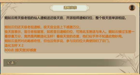 《了不起的修仙模拟器》造化玉籽的新版本作用介绍