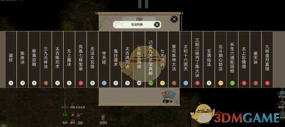 《了不起的修仙模拟器》阴阳五行的心得体会