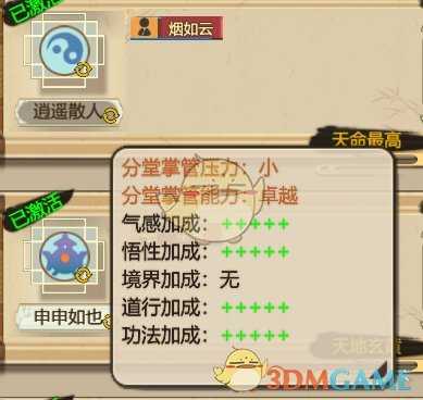 《了不起的修仙模拟器》门派堂口篇之修炼堂