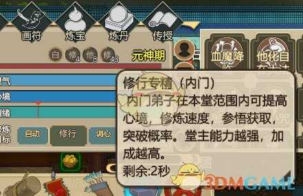 《了不起的修仙模拟器》门派堂口篇之修炼堂