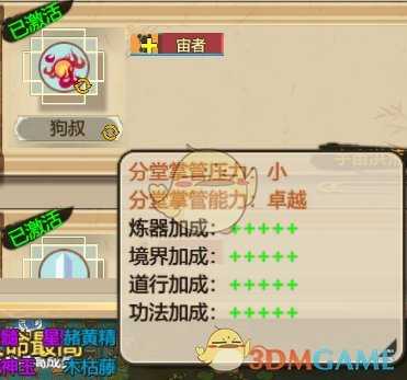 《了不起的修仙模拟器》门派堂口篇之炼丹堂