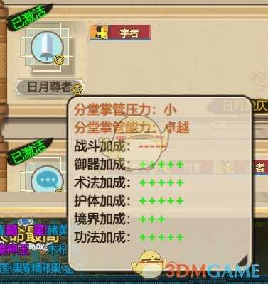 《了不起的修仙模拟器》门派堂口篇之战斗堂