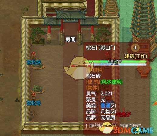 《了不起的修仙模拟器》五行风水秘术篇