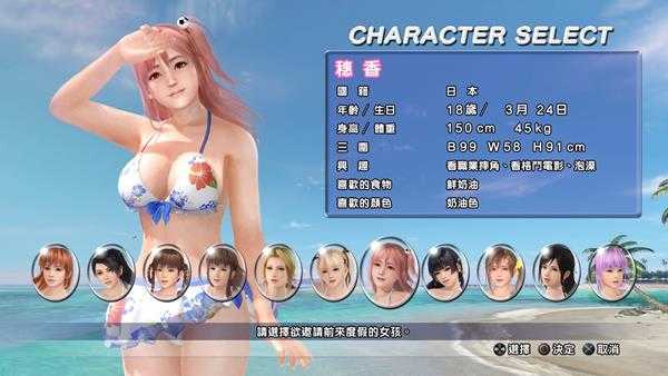 《死或生沙滩排球3：绯红》穗香全喜好一览