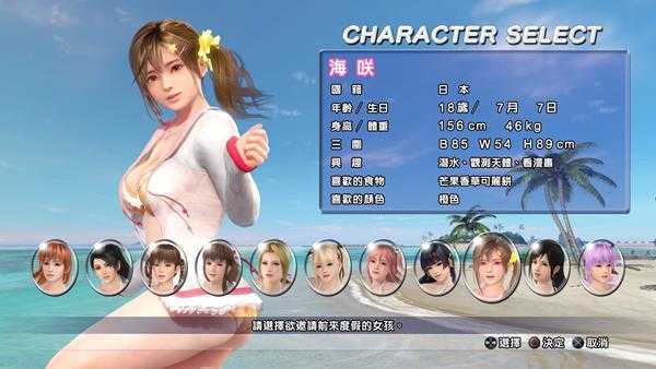 《死或生沙滩排球3:绯红》海咲全喜好一览