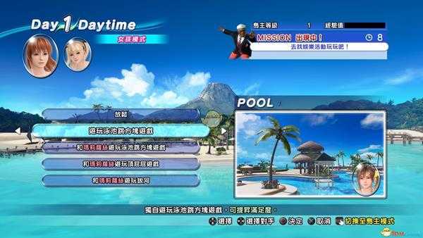 《死或生沙滩排球3:绯红》好感度及满足度系统介绍