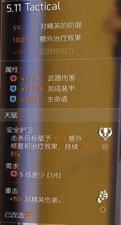 《全境封锁2》龟壳犀牛天赋突击步枪配装指南