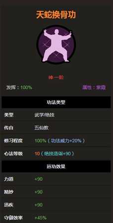 《太吾绘卷》奇窍神一品大全之天蛇换骨功