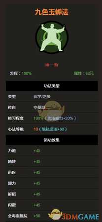 《太吾绘卷》奇窍神一品大全之九色玉蝉法
