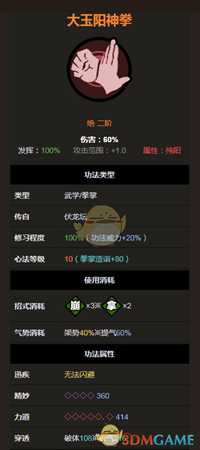 《太吾绘卷》内伤拳绝二品大全之大玉阳神拳