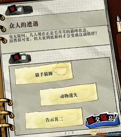 《寄居隅怪奇事件簿》众人的遭遇疑问线索一览