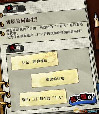 《寄居隅怪奇事件簿》惨剧为何而生疑点线索一览