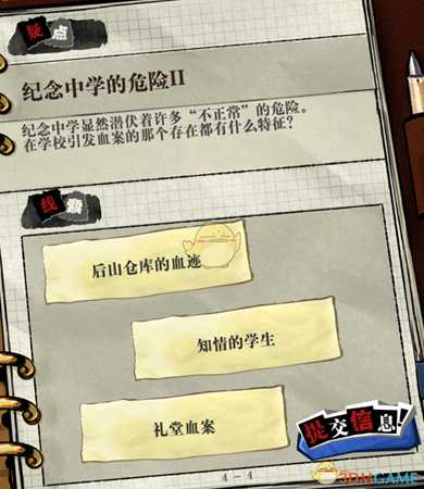 《寄居隅怪奇事件簿》纪念中学的危险II疑点线索一览