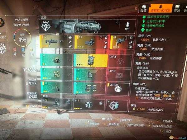 《全境封锁2》绿色套装的正确打开方法