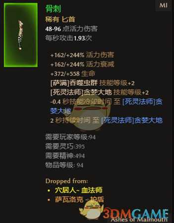 《恐怖黎明》什么词缀的骨刺值得收藏 骨刺词缀解析