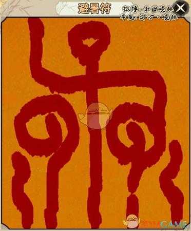 《了不起的修仙模拟器》符文符面图示分享