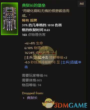 《恐怖黎明》什么词缀的典狱长盾值得收藏 典狱长的堡垒词缀解析