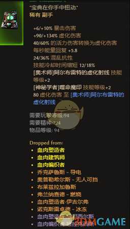 《恐怖黎明》什么词缀的血肉扭曲宝典值得收藏 血肉扭曲宝典词缀解析