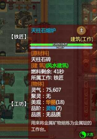 《了不起的修仙模拟器》建筑种类有哪些?