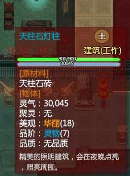 《了不起的修仙模拟器》建筑种类有哪些?