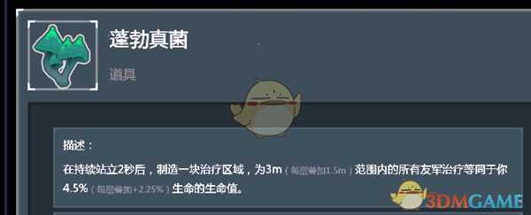 《雨中冒险2》蓬勃真菌道具个人向点评