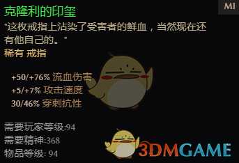 《恐怖黎明》什么词缀的克隆利的印玺值得收藏 克隆利的印玺词缀解析