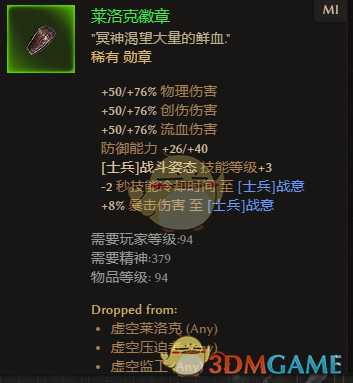 《恐怖黎明》什么词缀的莱洛克徽章值得收藏 莱洛克徽章词缀解析