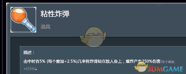 《雨中冒险2》“粘性炸弹”道具个人向点评