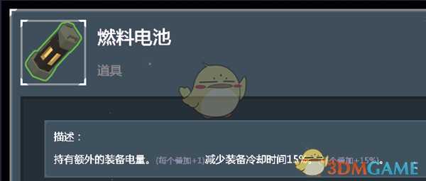 《雨中冒险2》燃料电池道具个人向点评