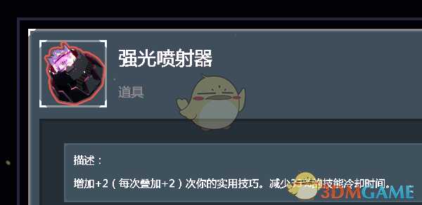 《雨中冒险2》强光喷射器道具个人向点评