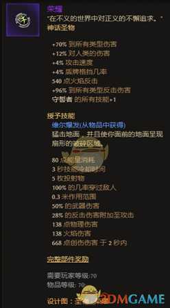 《恐怖黎明》新DLC新增遗物属性一览