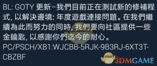 《无主之地》重置版BUG补偿奖励领取代码分享