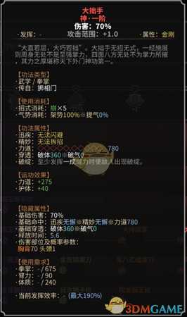 《太吾绘卷》狮相门拳掌功法一览